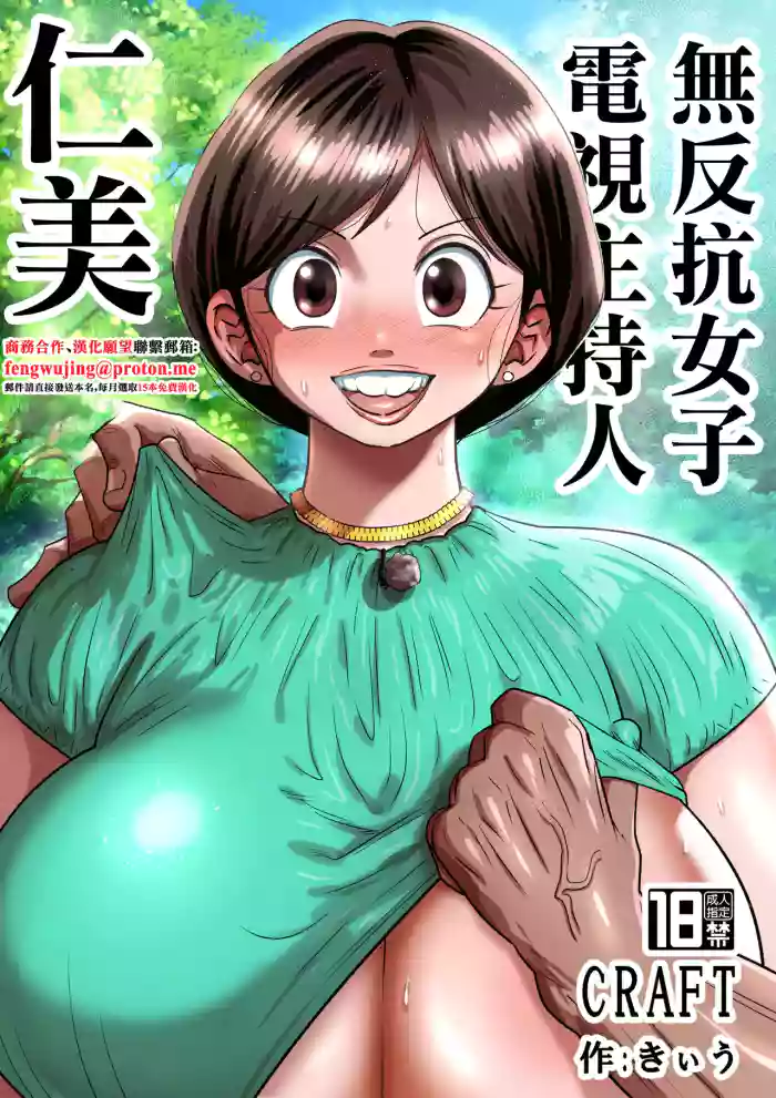 Muteikou Joshi Announcer Hitomi | 無反抗女子電視主持人仁美