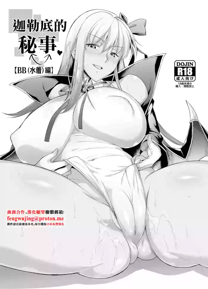 [04U (Misasagi Task)] Chaldea no Jouji (Mizugi BB Hen) | 迦勒底的秘事 (Fate/Grand Order) [Chinese] [Digital]