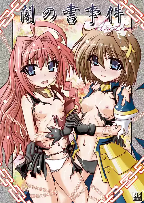 [Night Stars (Hatara)] Yami no Sho Jiken Another (Mahou Shoujo Lyrical Nanoha) [Chinese] [RATKING] [Digital]