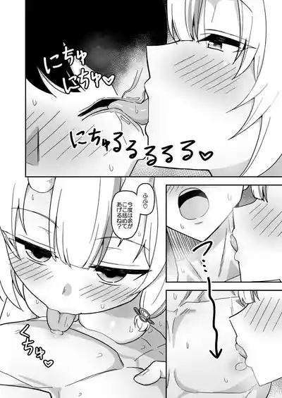 Page 13 of 童貞が鬼のあ〇めちゃんに食べられちゃう話