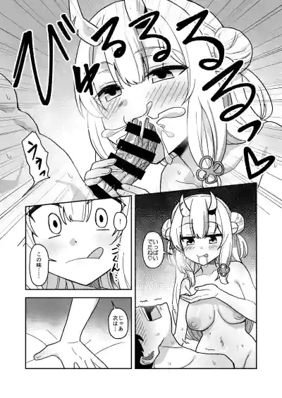 Page 16 of 童貞が鬼のあ〇めちゃんに食べられちゃう話