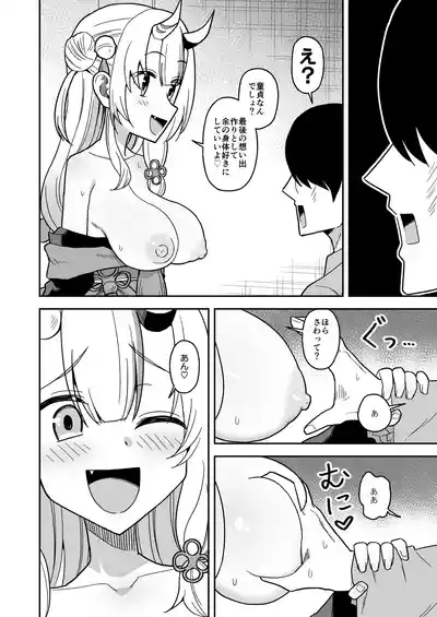 Page 9 of 童貞が鬼のあ〇めちゃんに食べられちゃう話