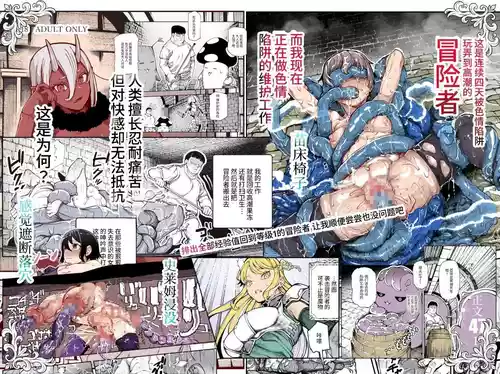 [Nyuu Koubou (Keibou)] Ero Trap Maint no Oshigoto EX ~Keikenchi Zen Haishutsu Shite Level 1 ni Natta Boukensha Tsumamigui Shitemo Ii yone~ [Chinese] [这样很好=汉化组合] [Digital]