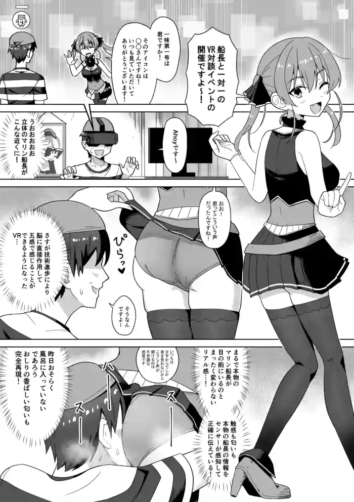 mrn船長VR対談イベント