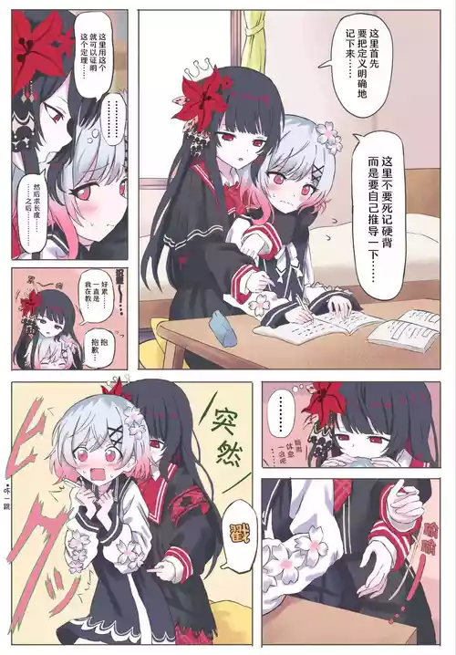 [Yowayowa no Ota] Request Sakuhin | 樱羽艾码X二阶堂希罗 (Mahou Shoujo no Majo Saiban) [Chinese]