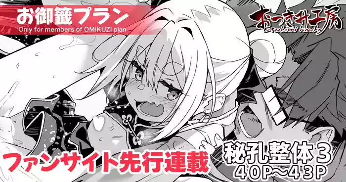 【FC先行連載】秘孔整体3