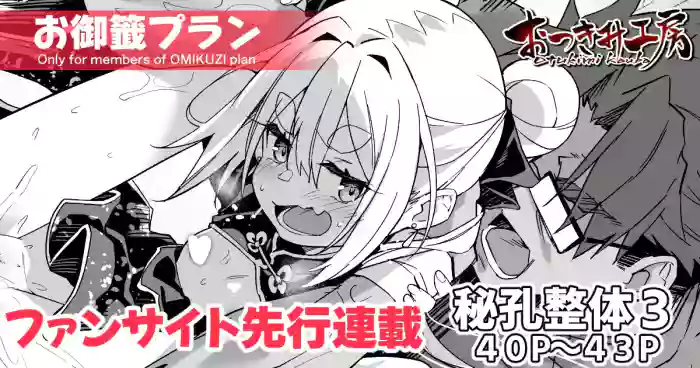 【FC先行連載】秘孔整体3