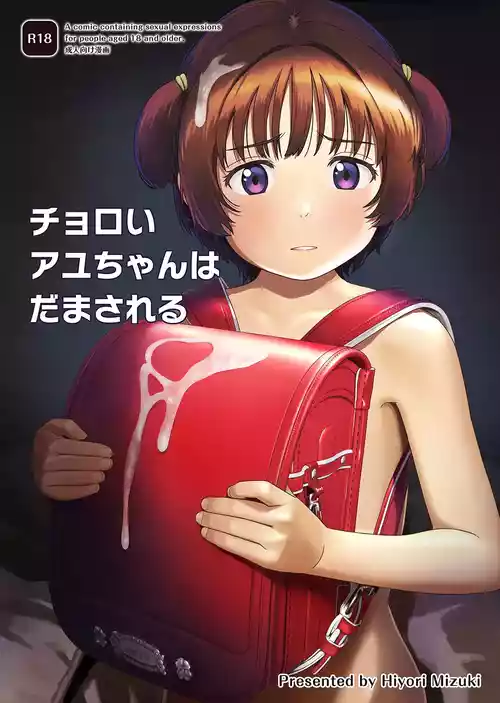 [Hiyorimi no Sora (Hiyori Mizuki)] Choroi Ayu-chan wa Damasareru | Gullible Ayu-chan get tricked [English] [Digital]