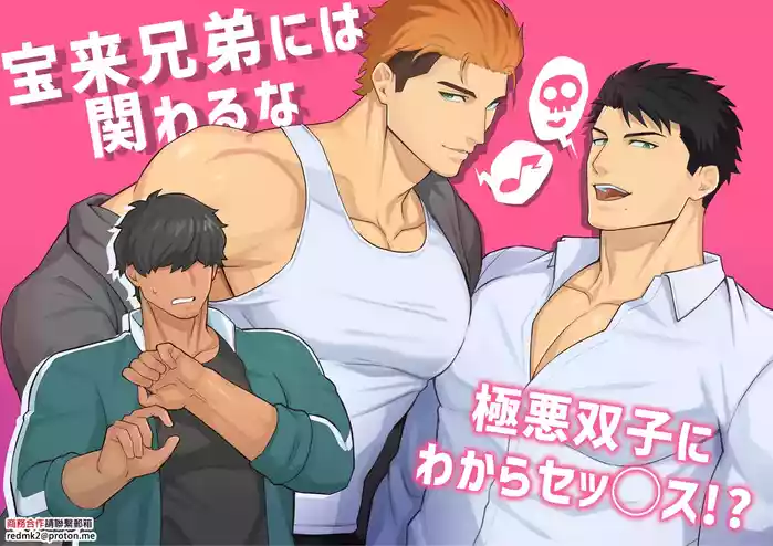 Takaragi Kyoudai ni wa Kakawaru na