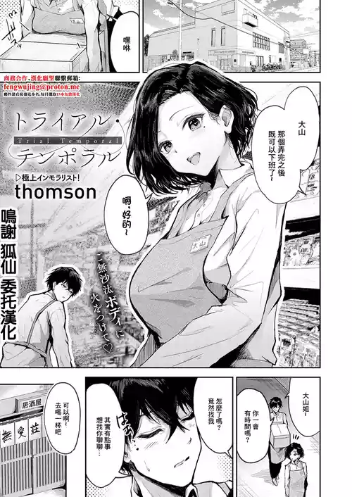 [thomson] Trial Temporal (COMIC Anthurium 2025-11) [Chinese] [Digital]
