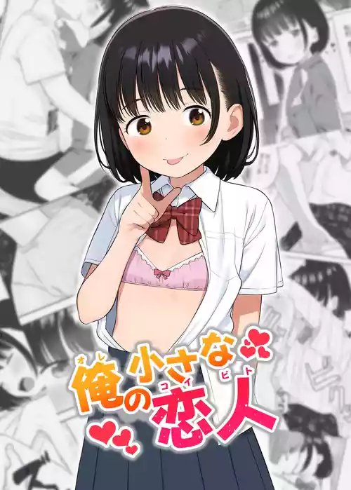 [Meis] Ore no Chiisana Koibito