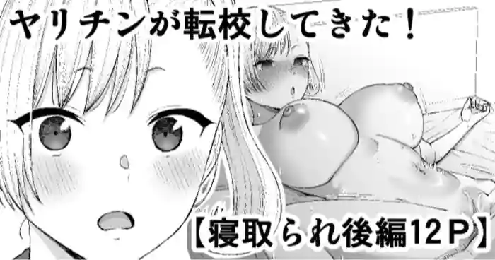 Yarichin ga Tenkou Shite Kita! Netorare