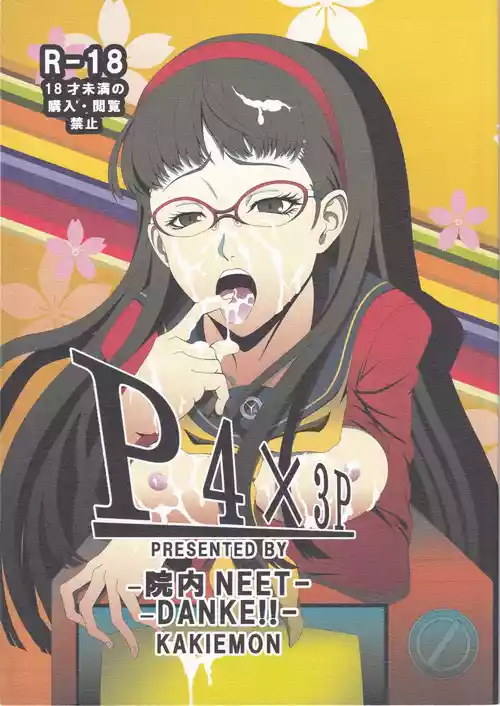 (C81) [Innai NEET (Kakiemon)] P4×3P (Persona 4)