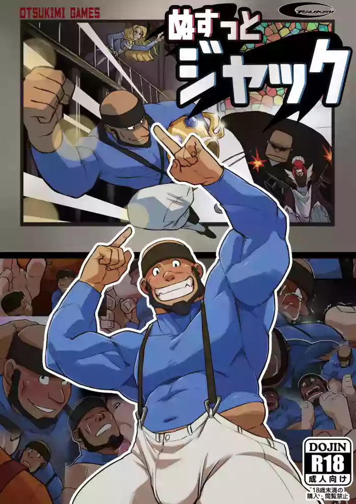 ぬすっとジャック ⁺ 無字