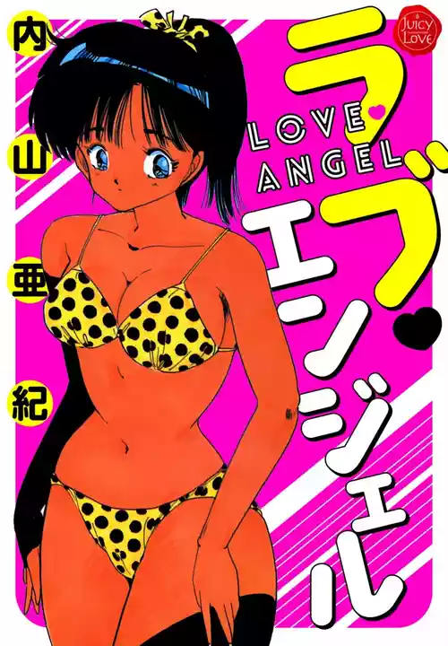 [Uchiyama Aki] Love Angel [Digital]