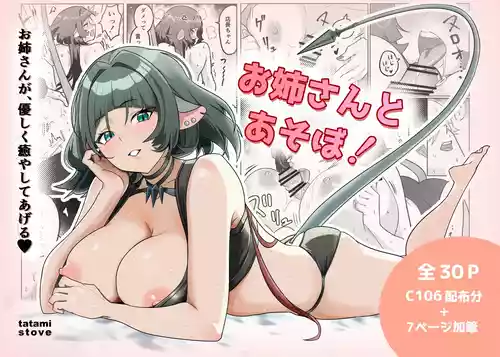 [tatami stove (Tanaka Soune)] Onee-san to Asobo! (Zenless Zone Zero) [Digital]