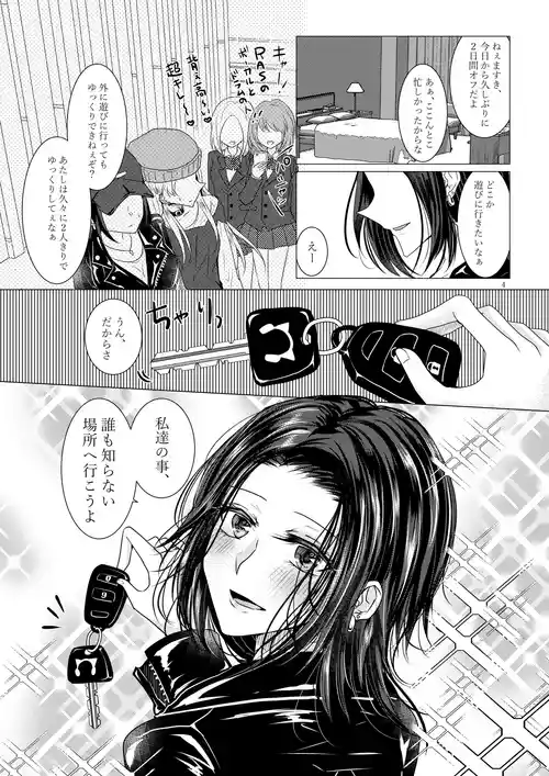 [Thrylos (すう)] 午前0時のリスキードライブ