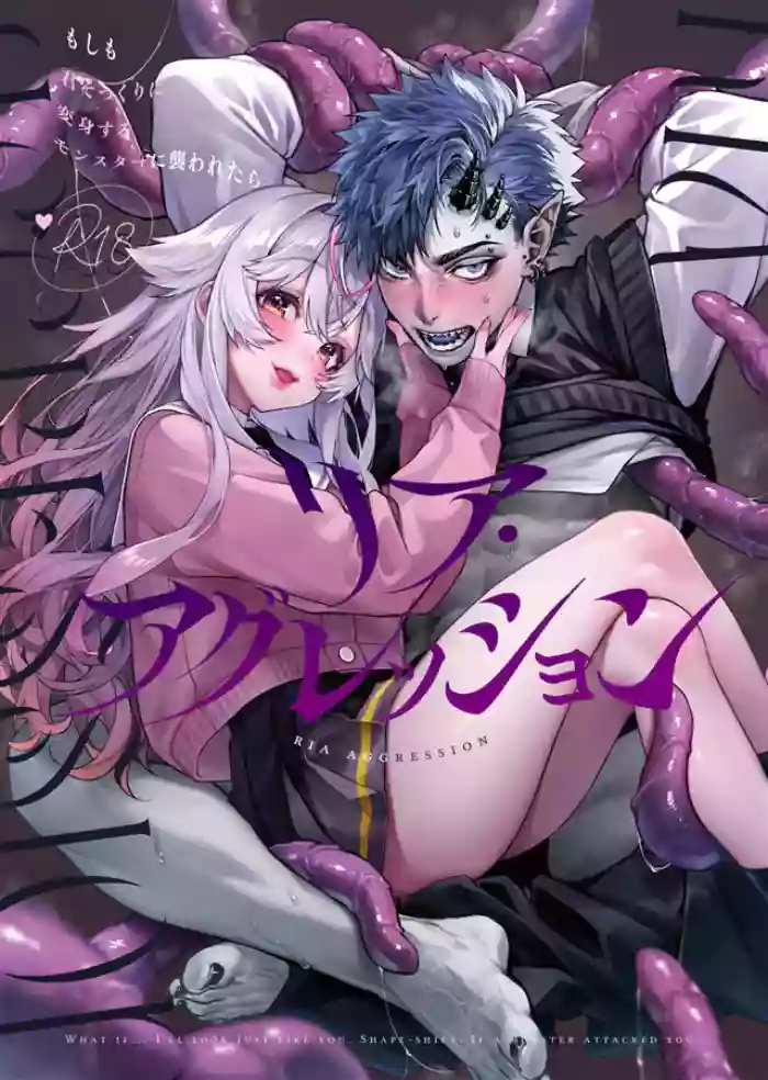 [Rifuroom] Ria aggression ~ moshimo kimi sokkuri ni henshin suru monsutā ni osowa retara ~｜莉亚·侵犯~如果我被变成你的怪物袭击~ [中文] [橄榄汉化组]