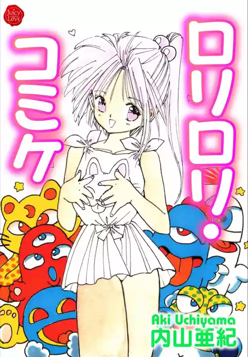 [Uchiyama Aki] Loli Loli Comiket [Digital]