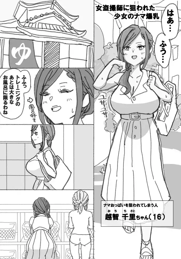Onna Tousatsushi ni Nerawareta Bakunyuu gallery cover from original
