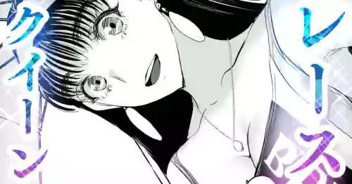 [sen] とある９０年代RQが成り上がるお話