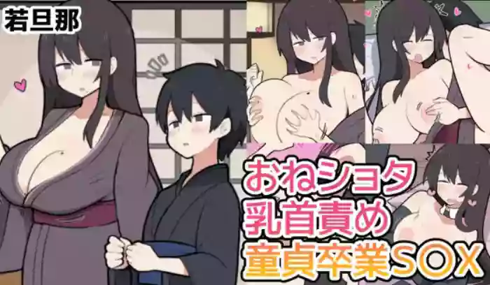 Toukago ni Sex Suru Waka Waka Danna