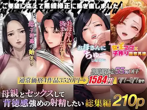 [Kuruto] Hahaoya to Sex Shite Haitokukan Tsuyome no Shasei Shitai Soushuuhen