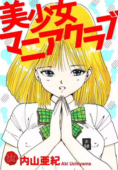 [Uchiyama Aki] Bishoujo Mania Club [Digital]