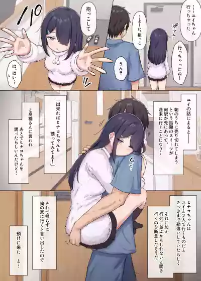 Page 2 of Hitomishiri-chan to Orusuban On'na tomodachi-chan ga modotte kitara...