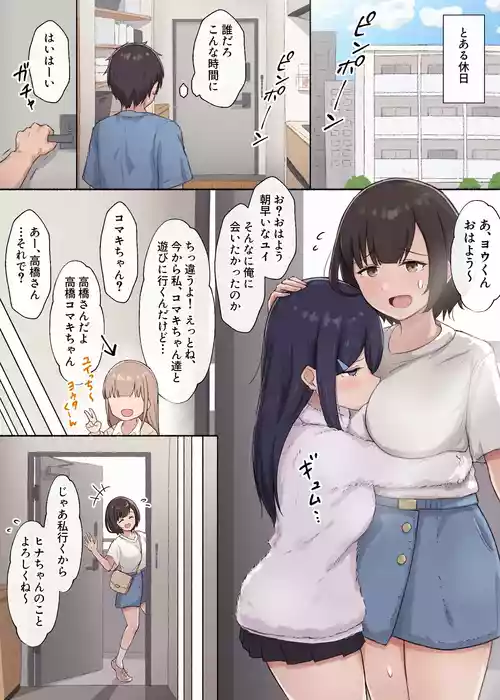 Hitomishiri-chan to Orusuban On'na tomodachi-chan ga modotte kitara...