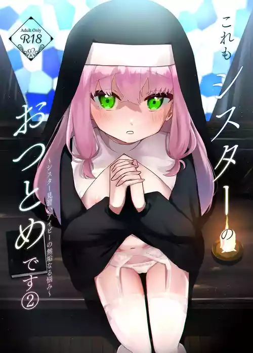[Futatsu Musubi (Tamakichi. Jirou)] Kore mo Sister no Otsutome desu 2 - This is a duty of the Sister Series 2 ~Sister Minarai Ivy no Mukunaru Nayami~  [Digital]