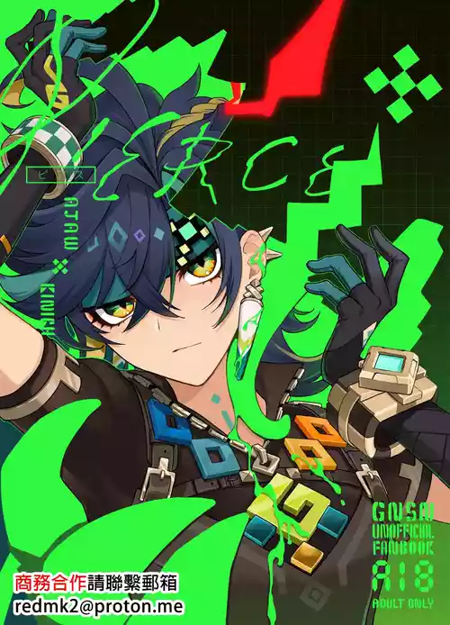 [2AM (2)] Pierce (Genshin Impact) [Chinese] [Digital]