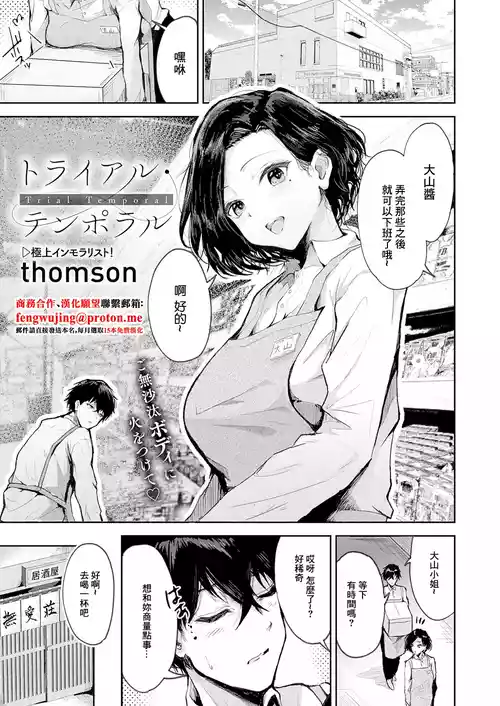 [thomson] Trial Temporal (COMIC Anthurium 2025-11) [Chinese] [Digital]