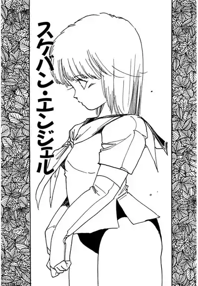 Page 143 of AV Angel
