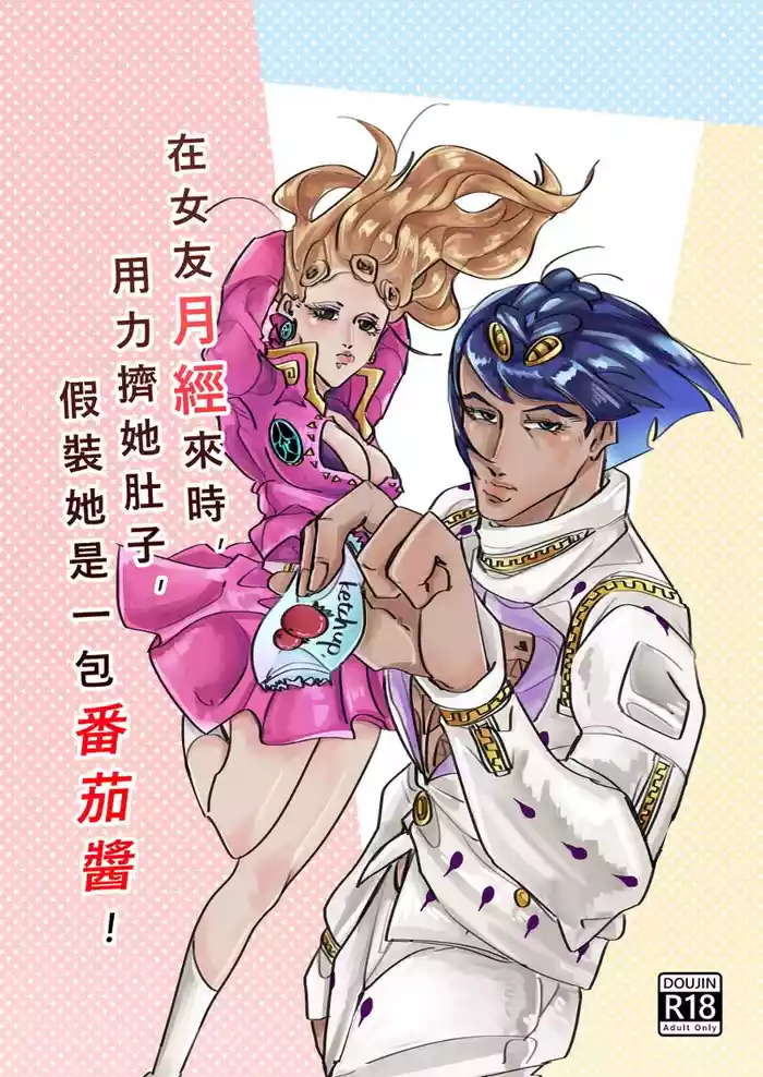 Netchū shou, chi ~yuui