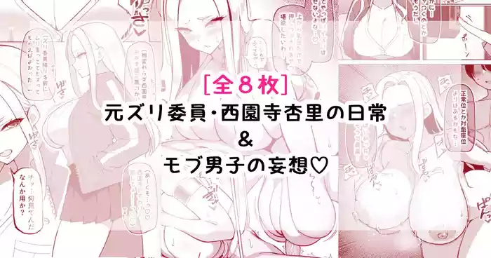 Motozuri Iin・Saionji Anri no Nichijou & Mob Danshi no Mousou