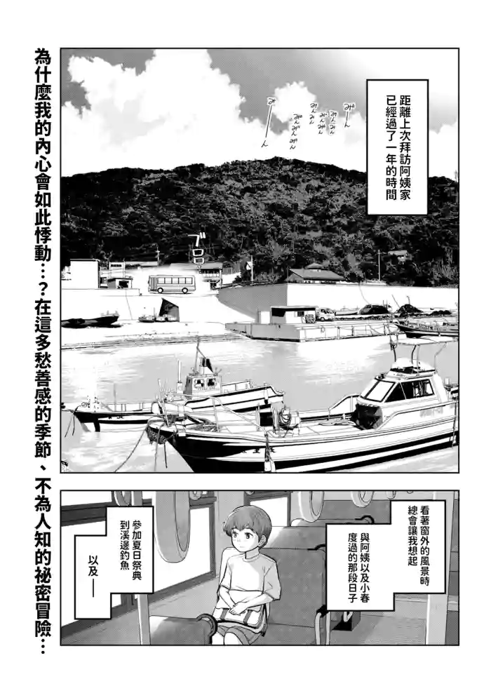 [大見武士]  夏のおばさん 前編+後篇 (メンズゴールド 2025年1月号 2025年3月号) 中文翻譯