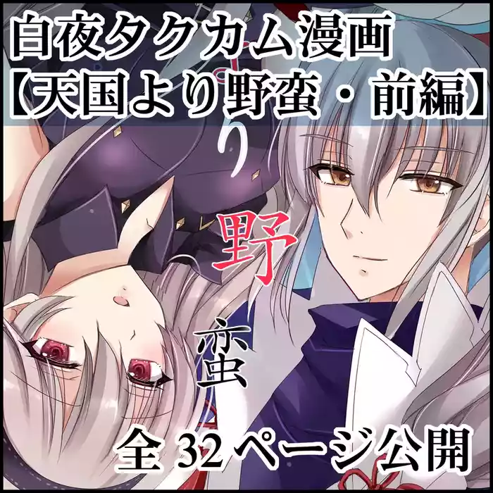 More Barbarian than Heaven - Part 1