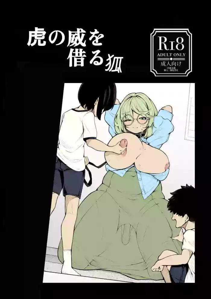 tora no i wo karu kitsune