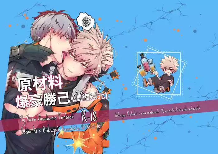 Bakugou Katuki's raw materials