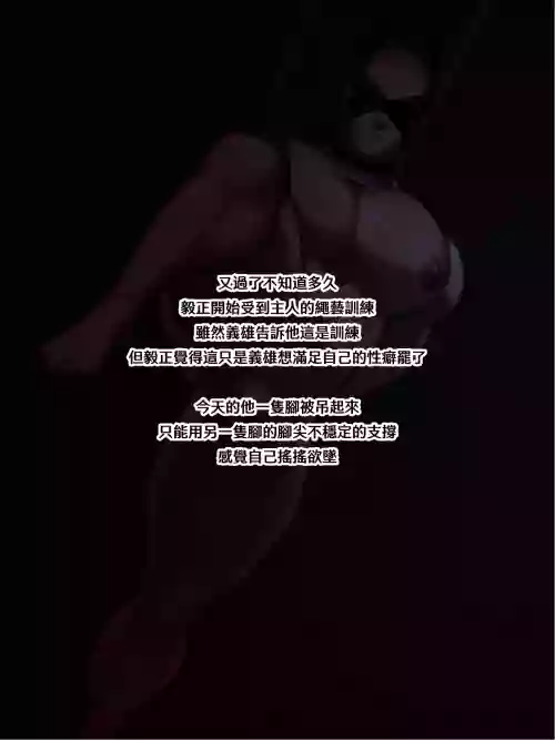 【Yetigo】《种犬毅正》17 训犬师：绳缚