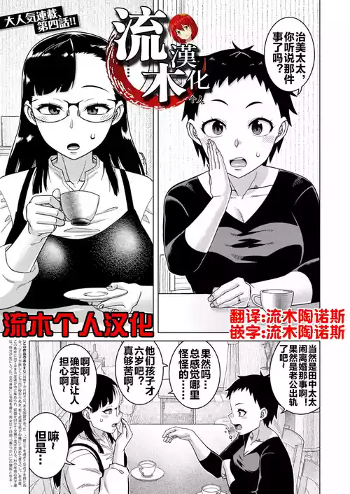 [Takatsu] N-ken T-shi R-mura no Fuushuu ni Tsuite Ch. 4 (COMIC MILF 2025-10 Vol. 86) [Chinese] [流木个人汉化] [Digital]