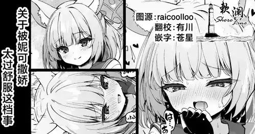 [円つくも] 关于被妮可撒娇太过舒服这档事 (ブルーアーカイブ) [Chinese] [欶澜汉化组]