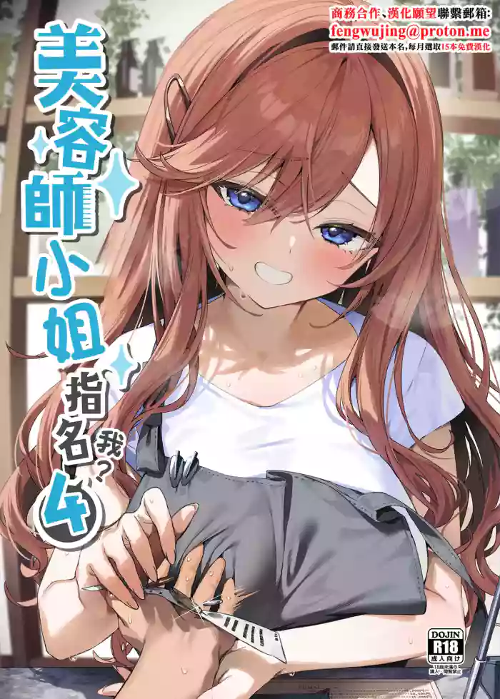 Biyoushi-san wa Boku Shimei? 4 | 美容師小姐指名我？ 4