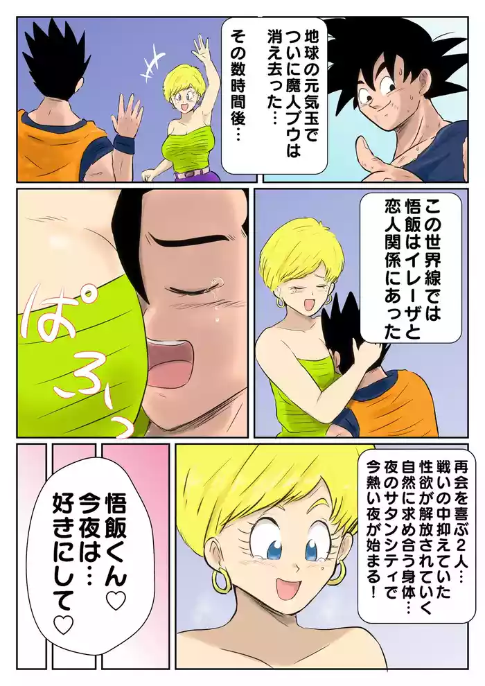 Son Gohan × Erasa 1-3
