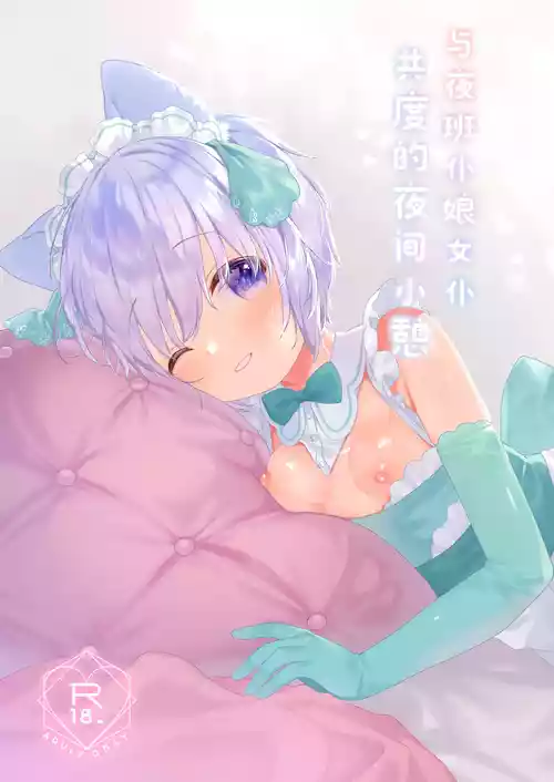 [ANCHOR (Mutou Mato)] Bokukko Yakin Maid-chan to Yoru no Hitotoki | 与夜班仆娘女仆共度的夜间小憩 [Chinese] [白杨汉化组] [Digital]