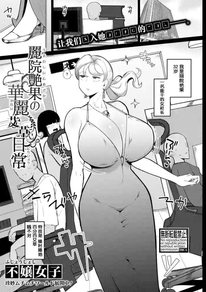 Reiin Enka no Karei naru Nichijou｜丽院艳果的优雅工作日常