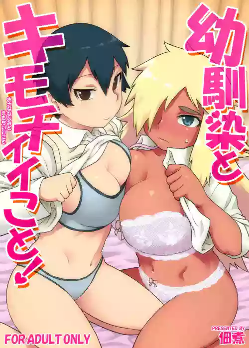 [Tsukudani] Osananajimi to Kimochi Ii Koto! | Doing Feel Good Things With My Childhood Friends [English] [Mr_Person] [Decensored]