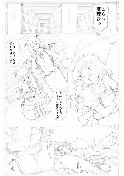 [Fujiwara Shunichi] Marisa to Inma (Touhou Project)