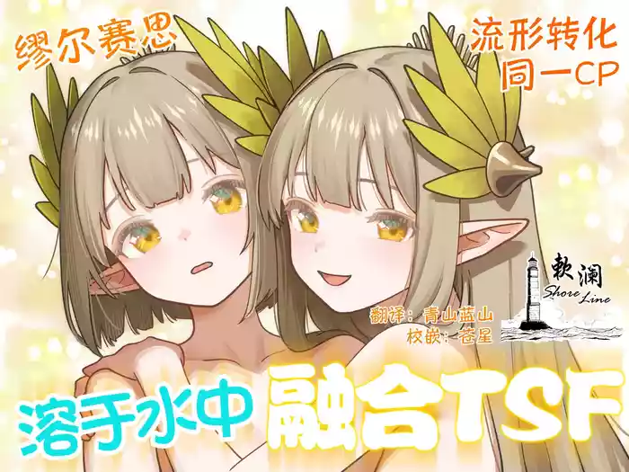 溶于水中融合TSF